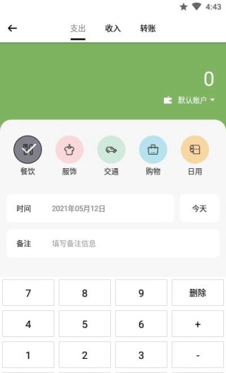 青柠记账截图3