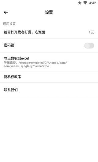 青柠记账截图4
