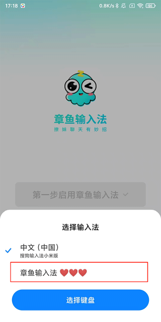 章鱼输入法手机版