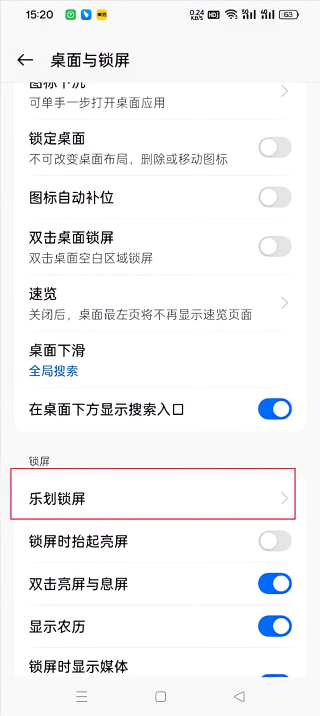 乐划锁屏最新版
