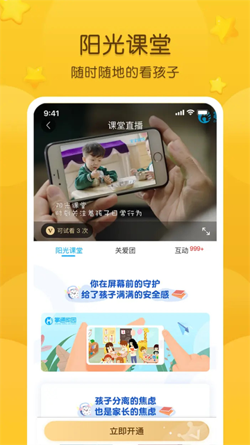 掌通家园幼儿园版截图3