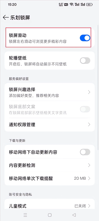 乐划锁屏最新版