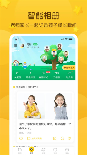 掌通家园幼儿园版截图4