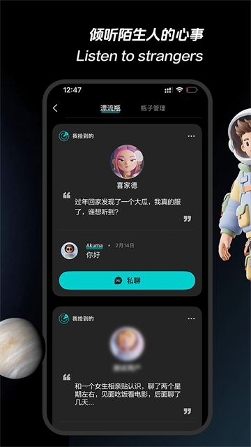 秘密星球截图1