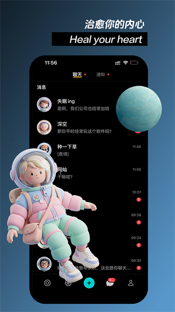 秘密星球截图3