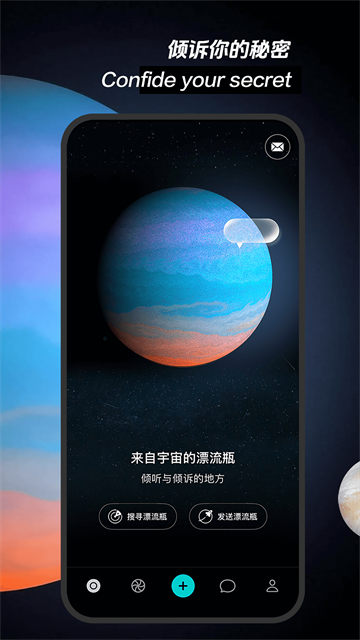 秘密星球截图2