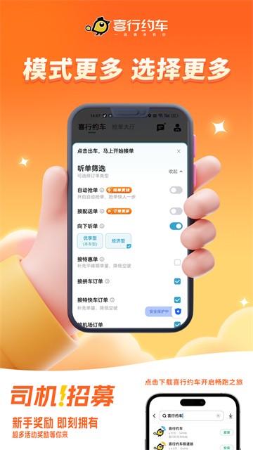 喜行约车截图1