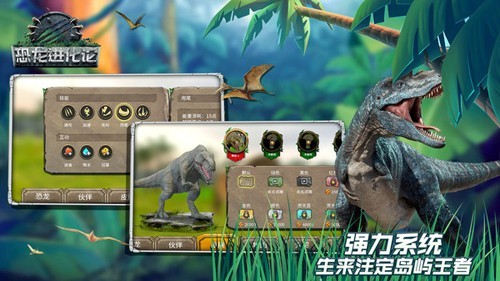 恐龙进化论截图0