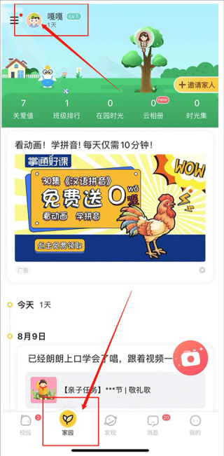 掌通家园幼儿园版