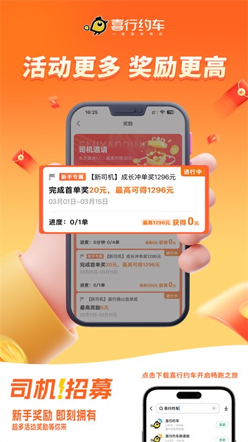 喜行约车截图3