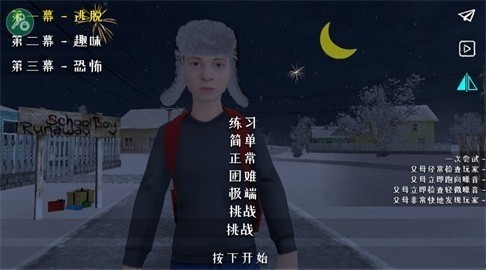 逃离家暴新版本截图2