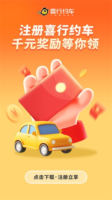 喜行约车截图4