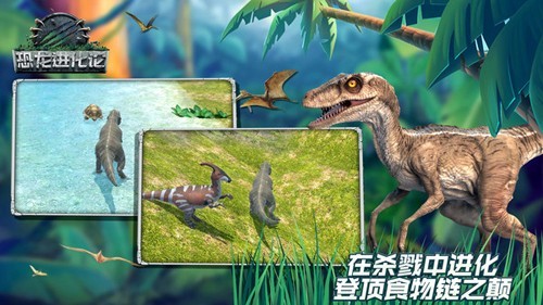 恐龙进化论截图3
