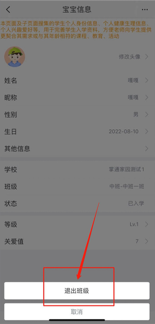 掌通家园幼儿园版