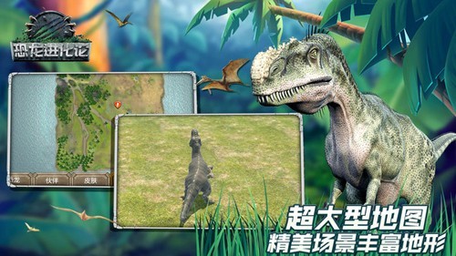 恐龙进化论截图4