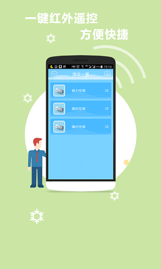 空调万能遥控器手机版截图1