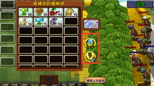 植物大战僵尸无名版