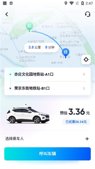 喜行约车