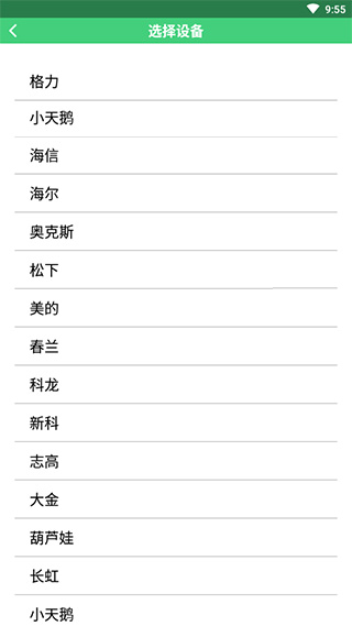空调万能遥控器手机版