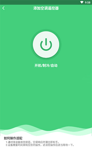 空调万能遥控器手机版