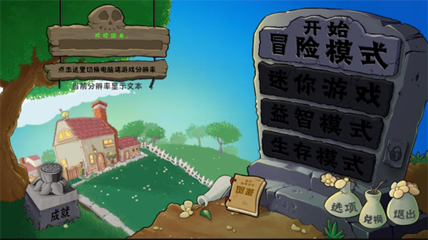 植物大战僵尸自然版