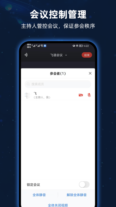 飞语会议安卓版截图2