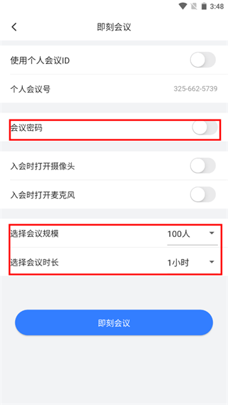 飞语会议安卓版