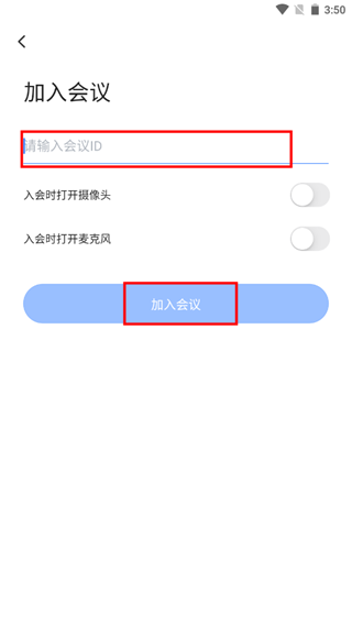 飞语会议安卓版