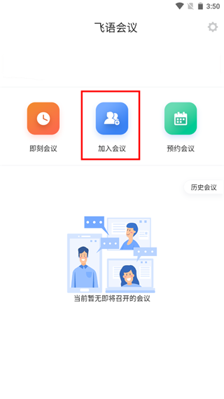 飞语会议安卓版