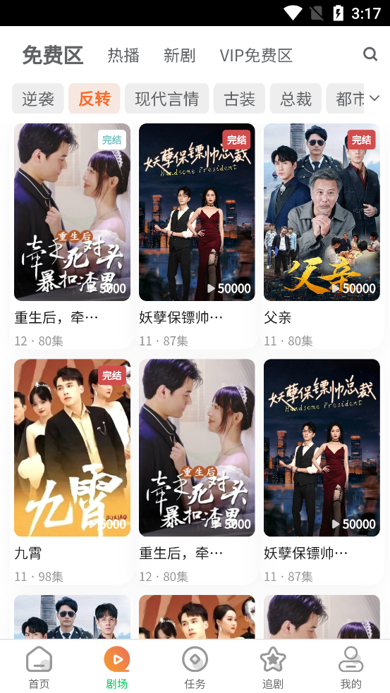 橙果短剧截图4