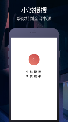 xssousou小说搜搜截图1