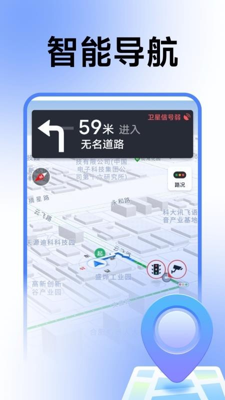 智能语音卫星导航截图1
