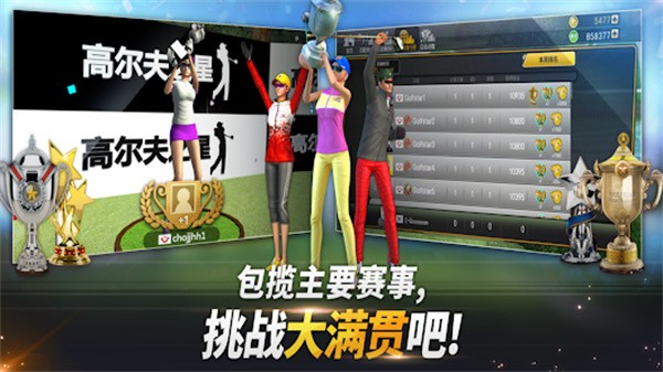 高尔夫之星安卓版截图2