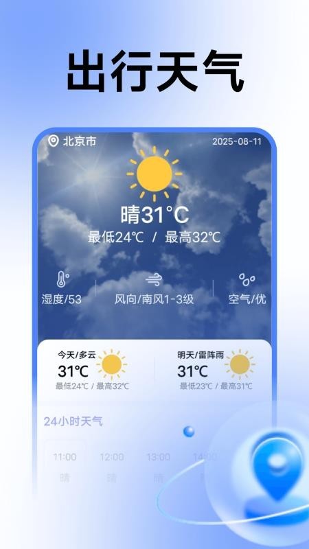 智能语音卫星导航截图2