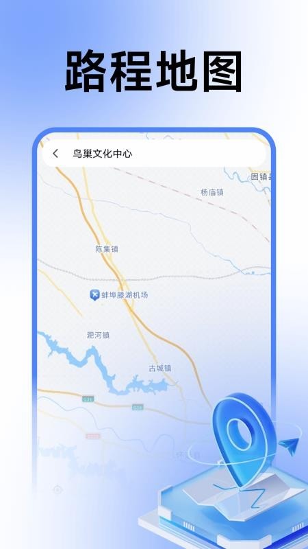 智能语音卫星导航截图3