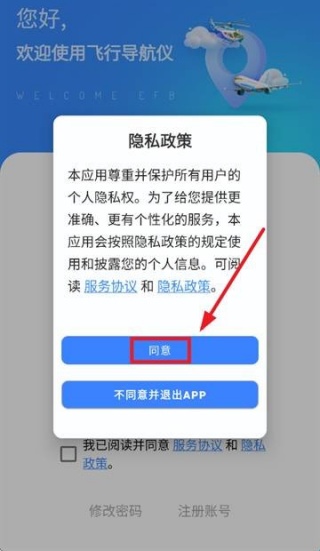 飞行导航仪