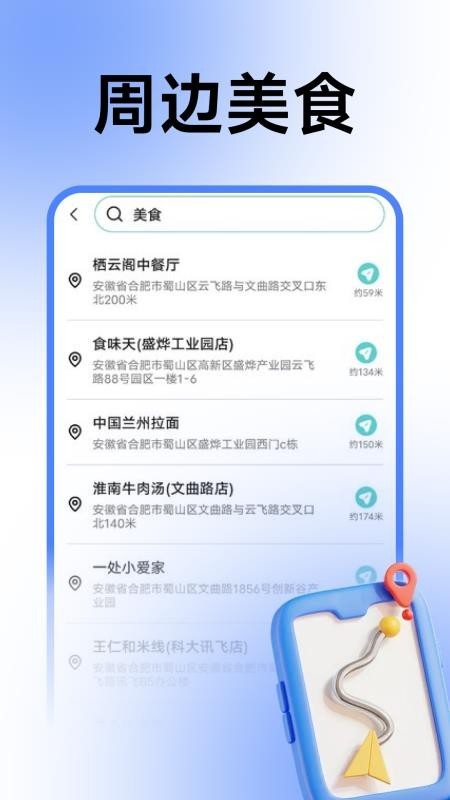 智能语音卫星导航截图4