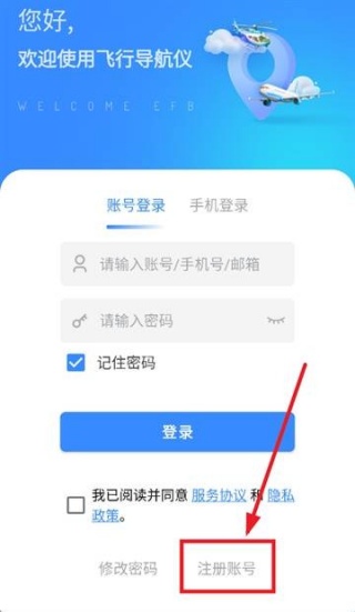 飞行导航仪