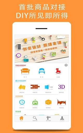 我家我设计智能版截图1
