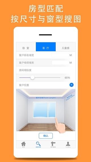 我家我设计智能版截图3