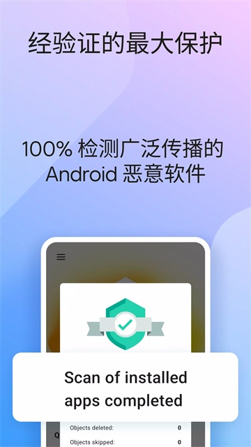 卡巴斯基手机版截图3
