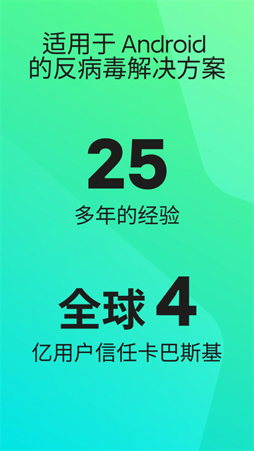 卡巴斯基手机版截图5