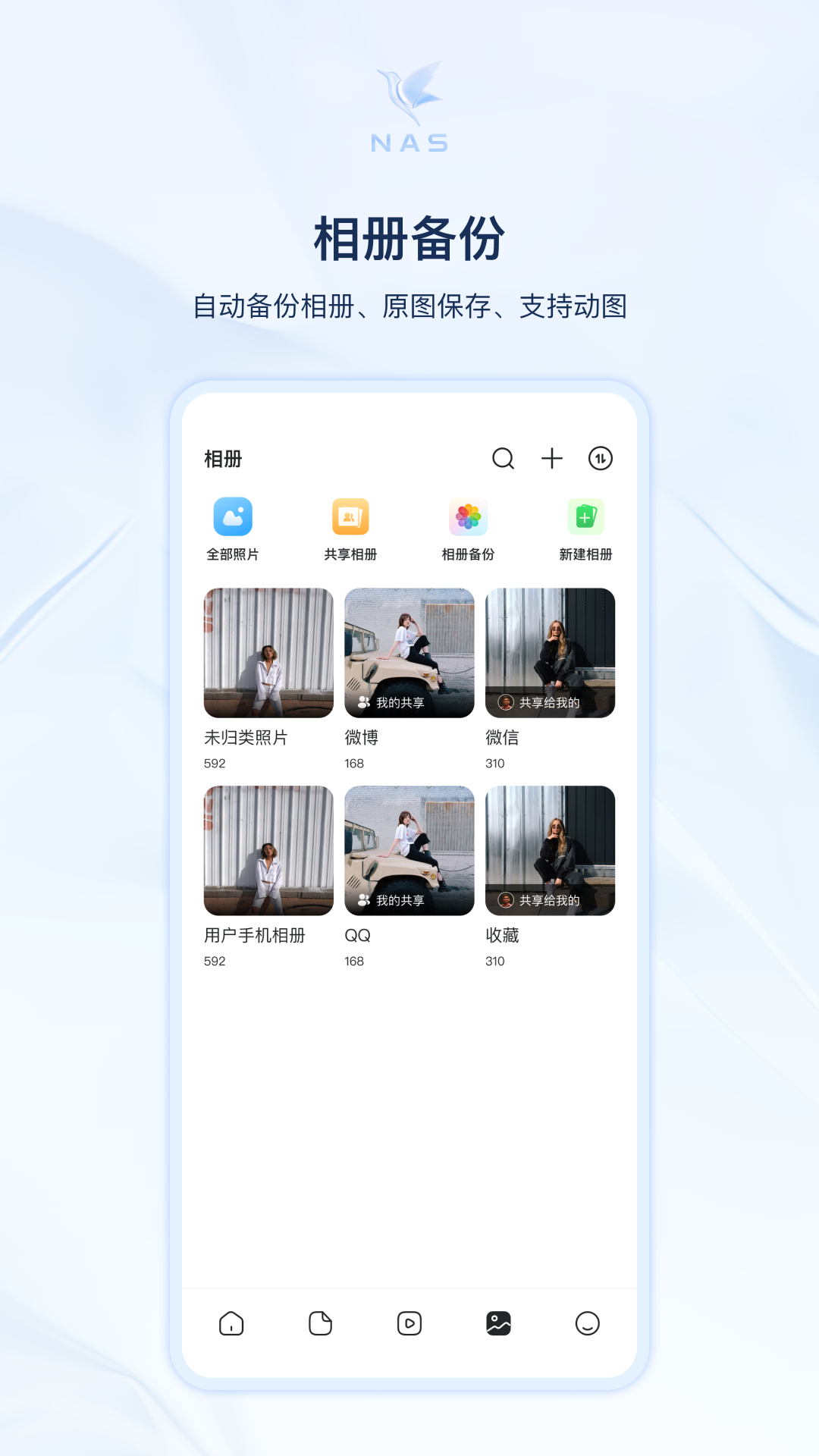 迅雷私有云截图2