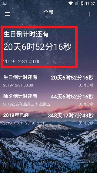 时间规划局安卓版