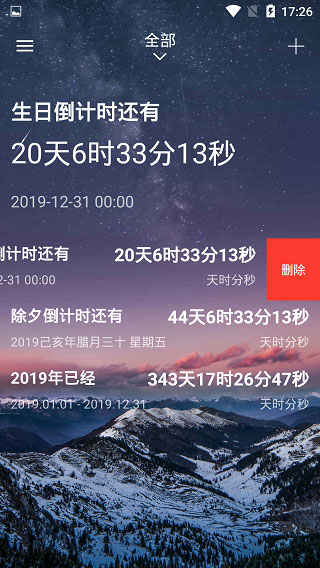 时间规划局安卓版