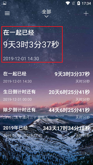 时间规划局安卓版