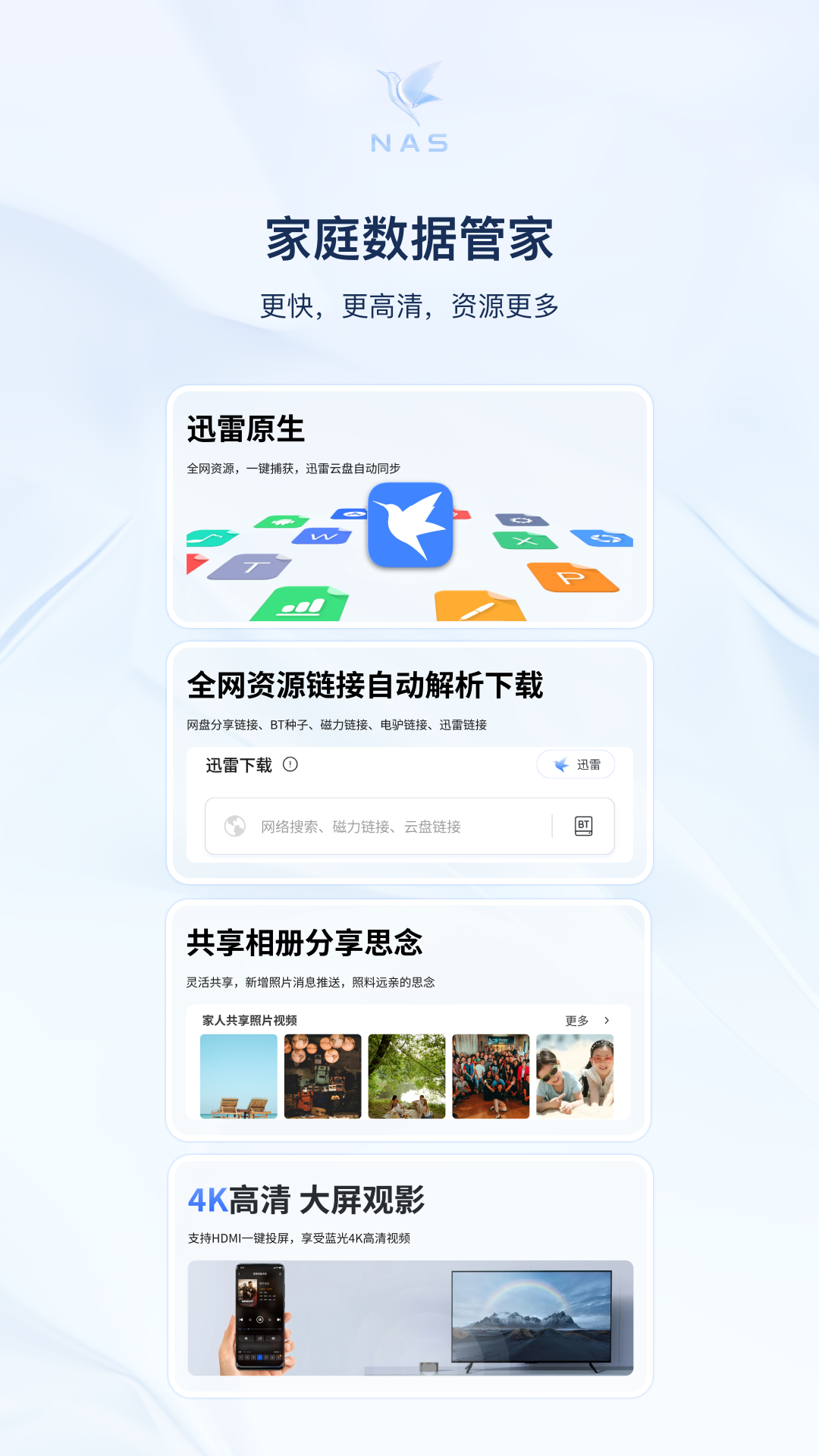 迅雷私有云截图5