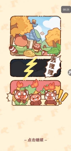 吾辈小熊猫