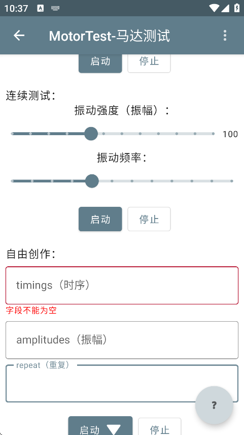 MotorTest马达截图1