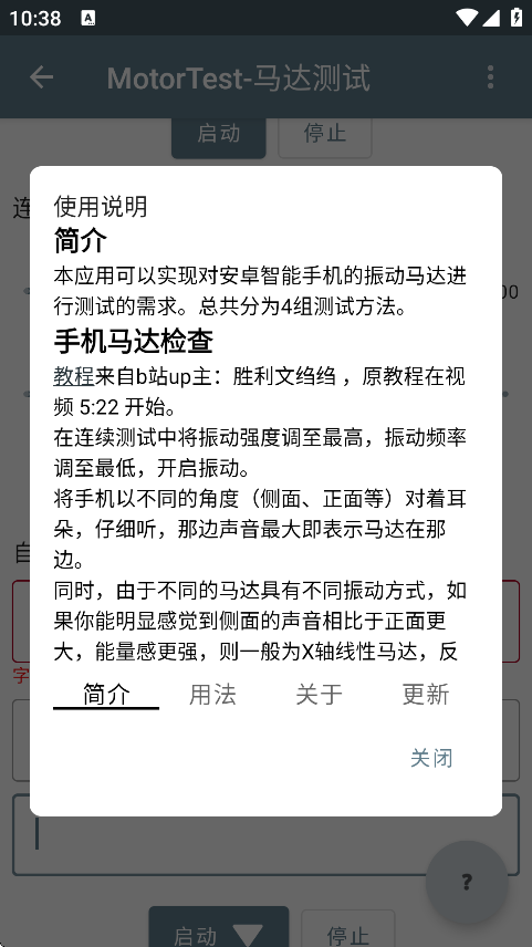 MotorTest马达截图3